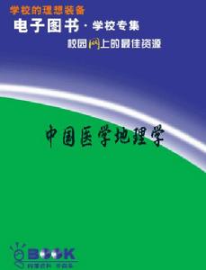 医学地理学 医学地理学