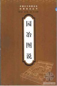 《园冶》 《园冶》