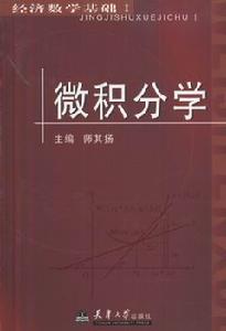 微积分学 微积分学