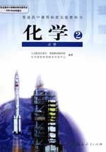 人教版 高中化学必修二 人教版 高中化学必修二