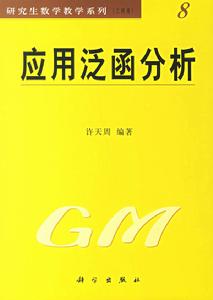 泛函分析 泛函分析