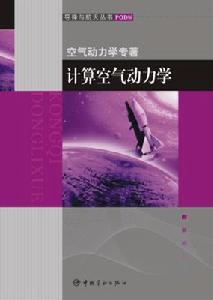 (图)空气动力学 (图)空气动力学