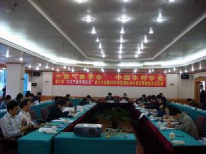 (图)中国水利学会水文气象学委员会换届成立大会 (图)中国水利学会水文气象学委员会换届成立大会