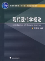 遗传学 遗传学
