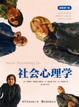 《社会心理学》 《社会心理学》