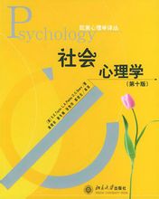 社会心理学 社会心理学