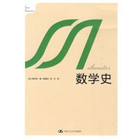 数 学史 数 学史