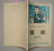 算术 算术