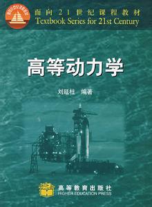 动力学 动力学