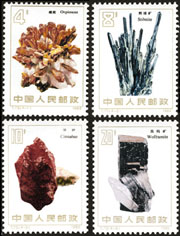 矿物 矿物