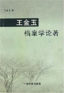 (图)档案学 (图)档案学