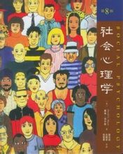 社会心理学 社会心理学