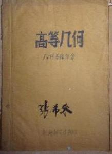 射影几何学 射影几何学