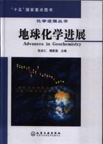 地球化学 地球化学