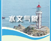 (图)水文气象学 (图)水文气象学