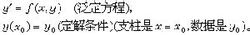 微分方程 微分方程