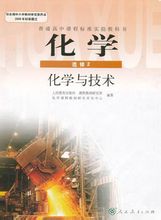 高中化学选修二 化学与技术 高中化学选修二 化学与技术
