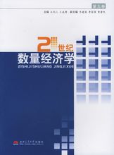 数量经济学相关书籍 数量经济学相关书籍