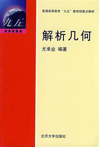 解析几何 解析几何