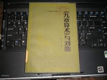 《九章算术》 《九章算术》