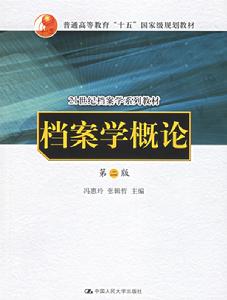 (图)档案学 (图)档案学