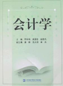 会计学 会计学
