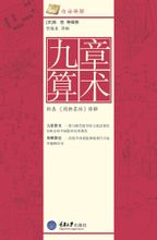 《九章算术》 《九章算术》
