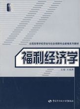 《福利经济学》王桂胜 《福利经济学》王桂胜