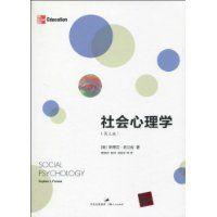 社会心理学 社会心理学