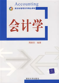 会计学 会计学