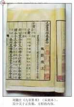 《九章算术》 《九章算术》