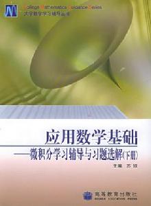微积分学 微积分学