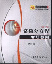 常微分方程 常微分方程