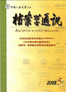 (图)档案学 (图)档案学