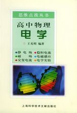 高中物理电学 高中物理电学