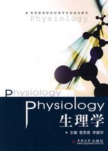 生理学 生理学