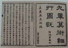 《九章算术》 《九章算术》