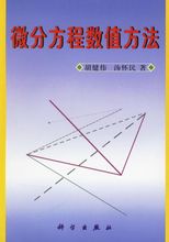 微分方程 微分方程