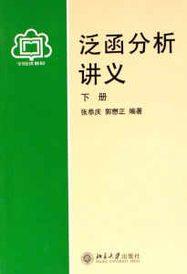 泛函分析 泛函分析