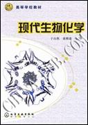 生物化学 生物化学