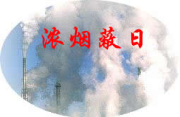 (图)环境污染化学 (图)环境污染化学