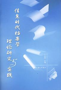 (图)档案学 (图)档案学