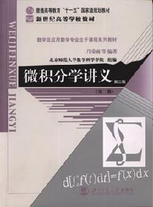 微积分学 微积分学