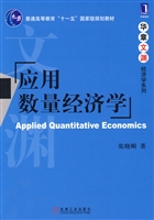 数量经济学相关书籍 数量经济学相关书籍