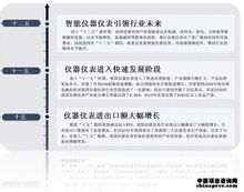 我国仪器仪表行业发展规划 我国仪器仪表行业发展规划